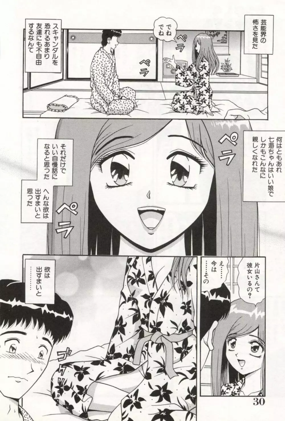お姉さんの誘惑 Page.34