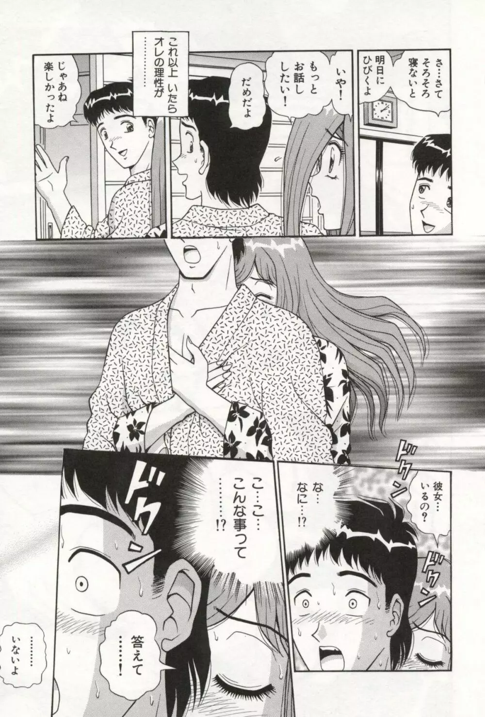 お姉さんの誘惑 Page.35