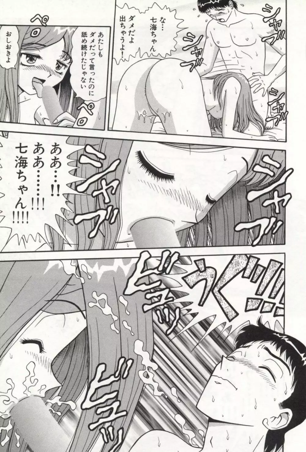 お姉さんの誘惑 Page.39