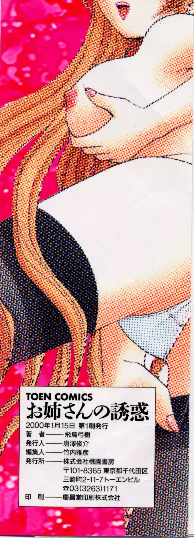 お姉さんの誘惑 Page.4