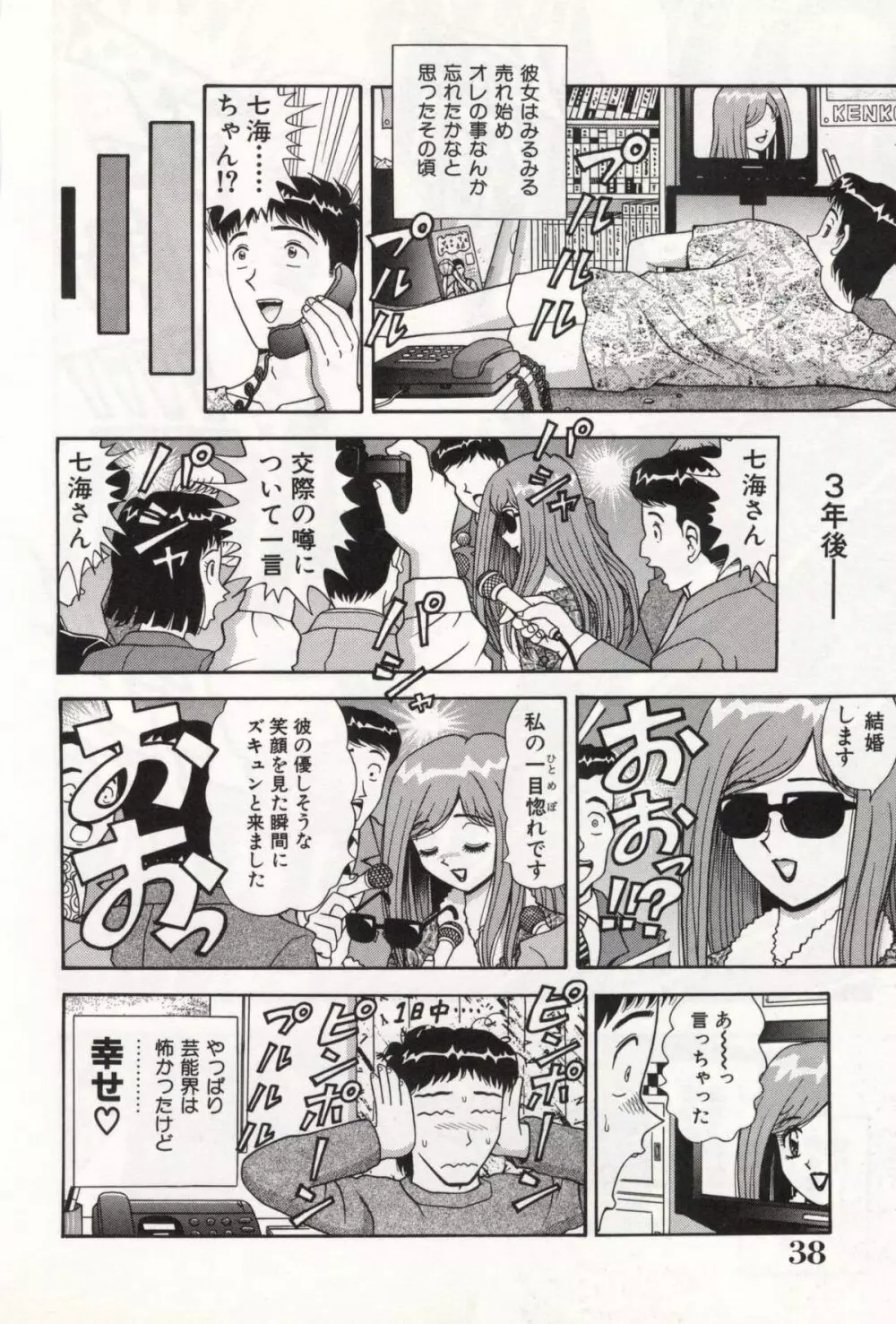 お姉さんの誘惑 Page.42