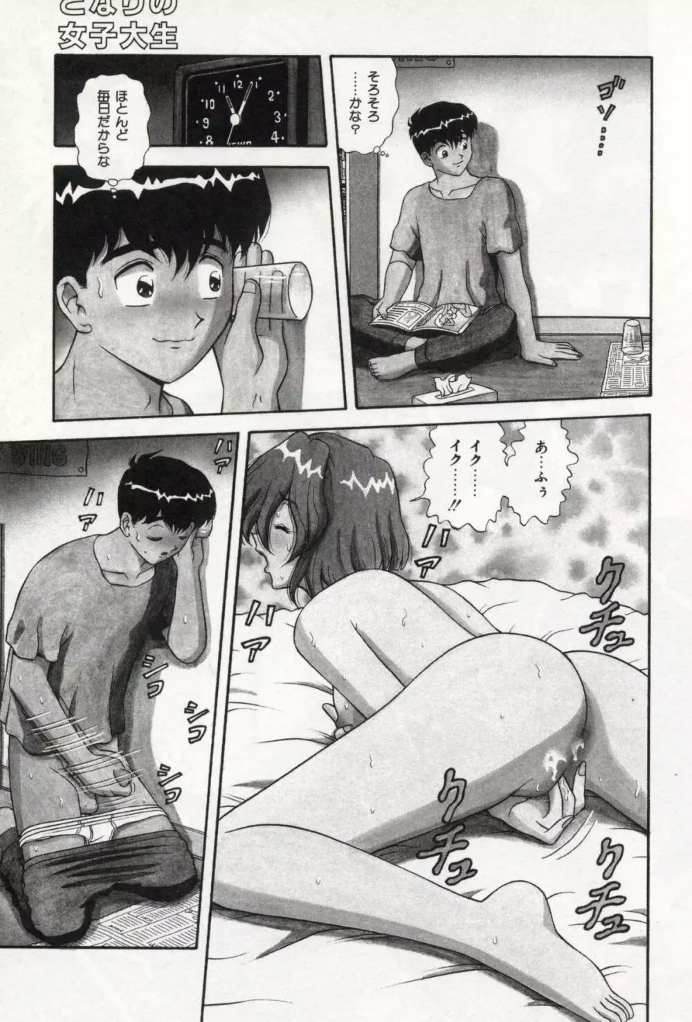 お姉さんの誘惑 Page.45