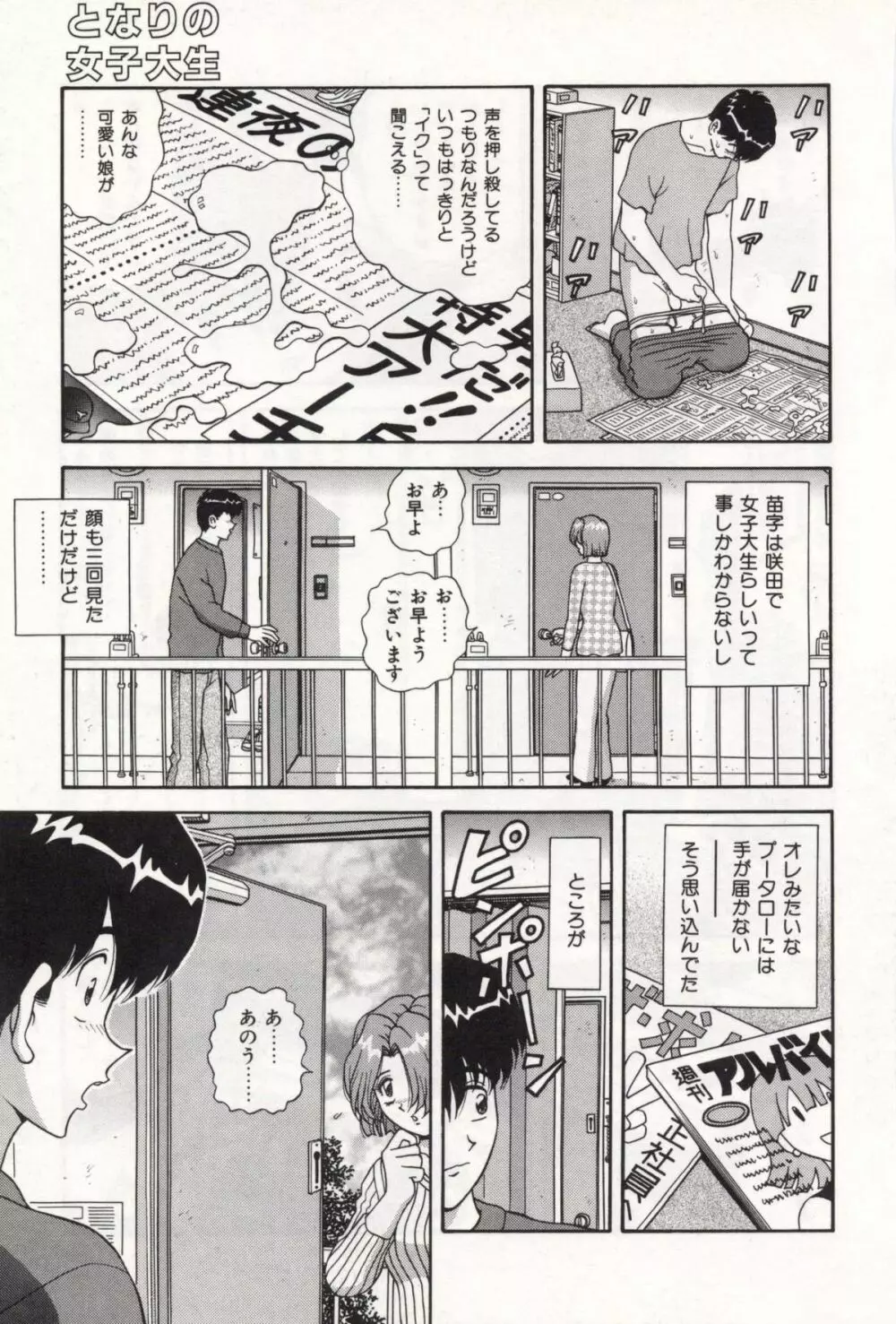 お姉さんの誘惑 Page.47
