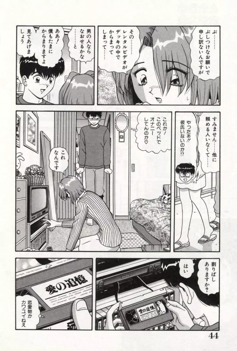 お姉さんの誘惑 Page.48