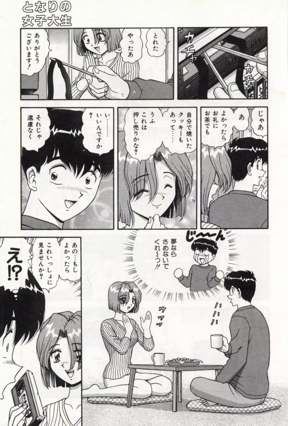 お姉さんの誘惑 Page.49