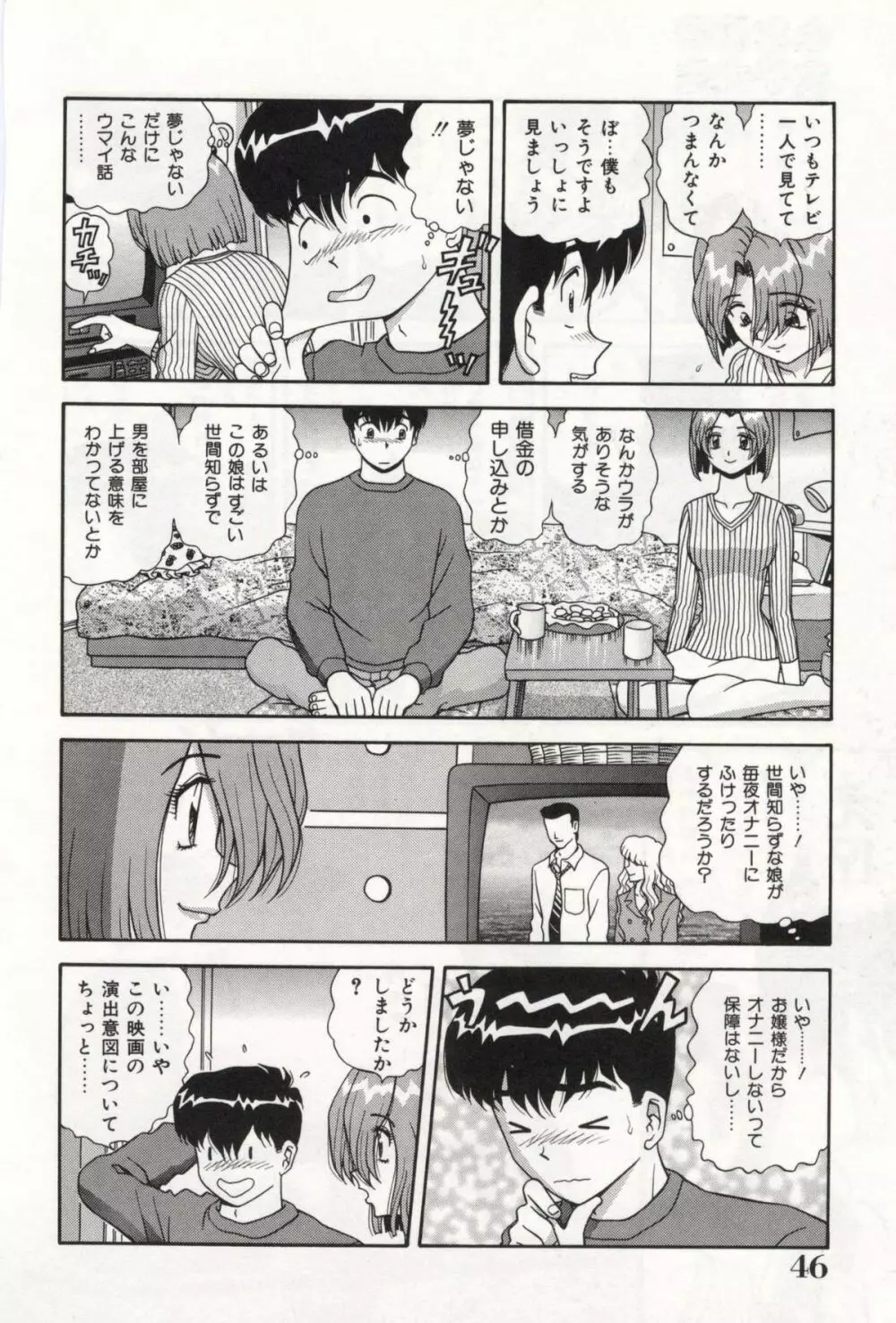 お姉さんの誘惑 Page.50