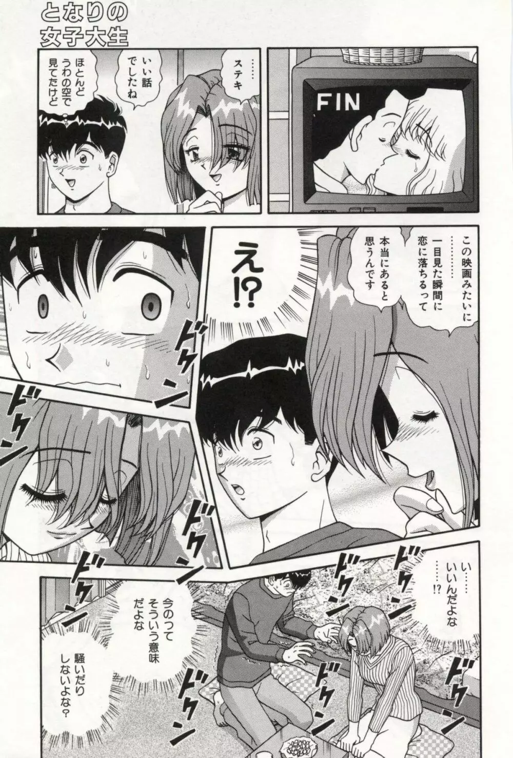 お姉さんの誘惑 Page.51