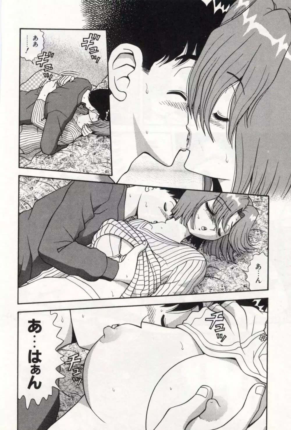 お姉さんの誘惑 Page.52
