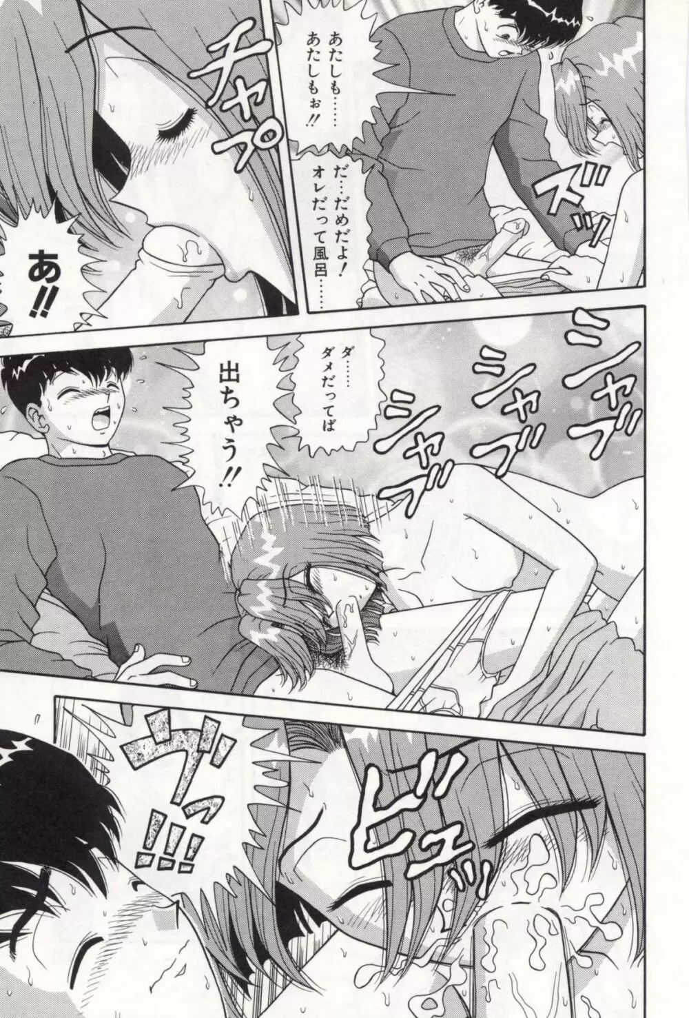 お姉さんの誘惑 Page.55