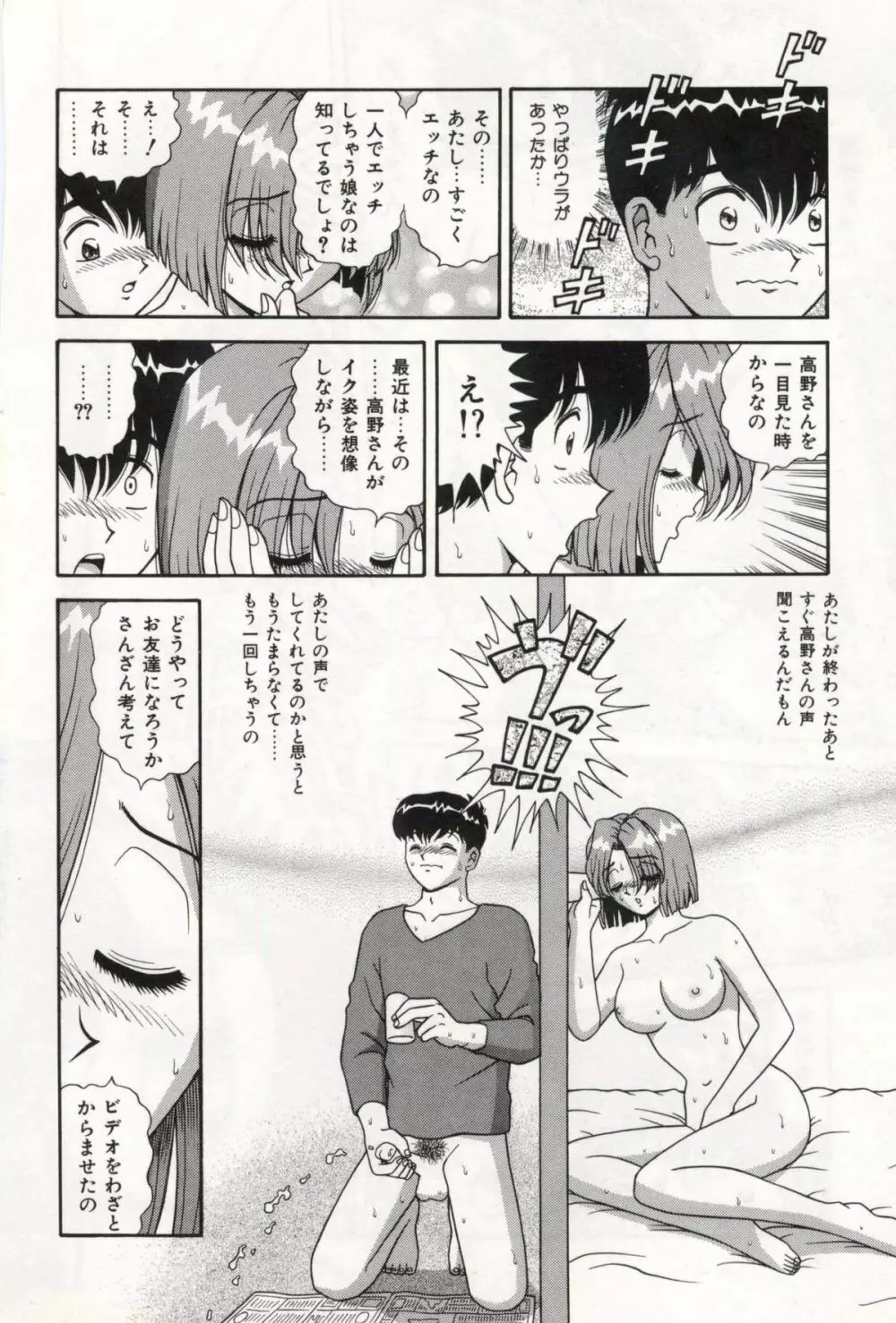 お姉さんの誘惑 Page.58