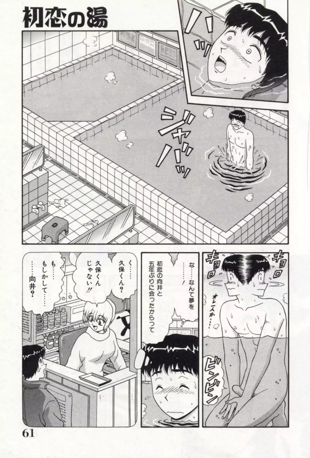 お姉さんの誘惑 Page.65