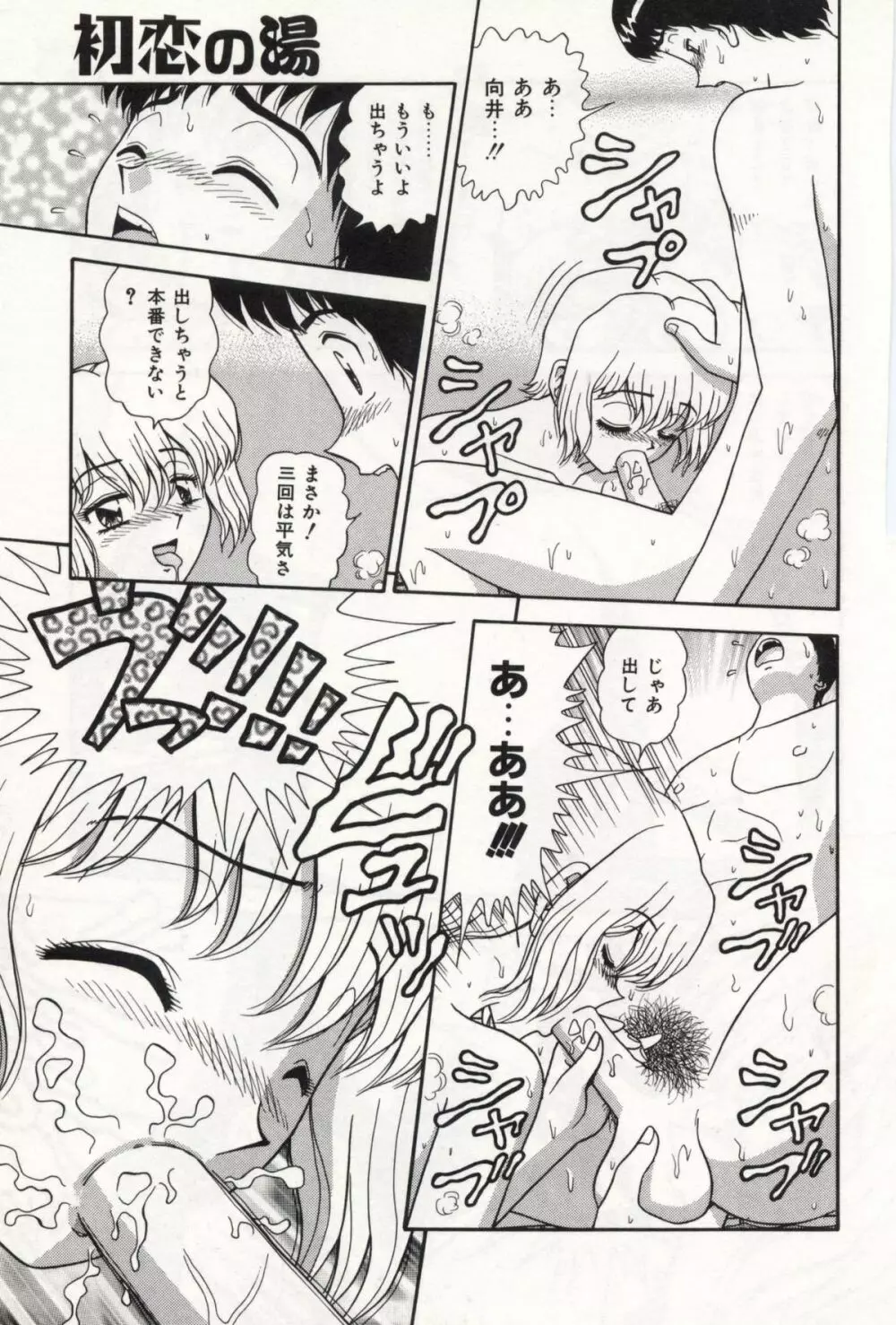 お姉さんの誘惑 Page.73