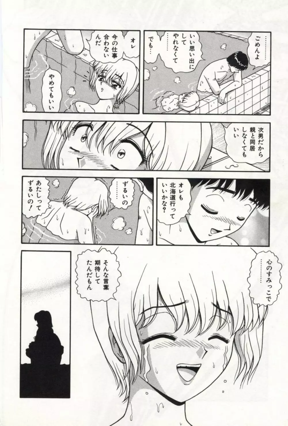 お姉さんの誘惑 Page.78