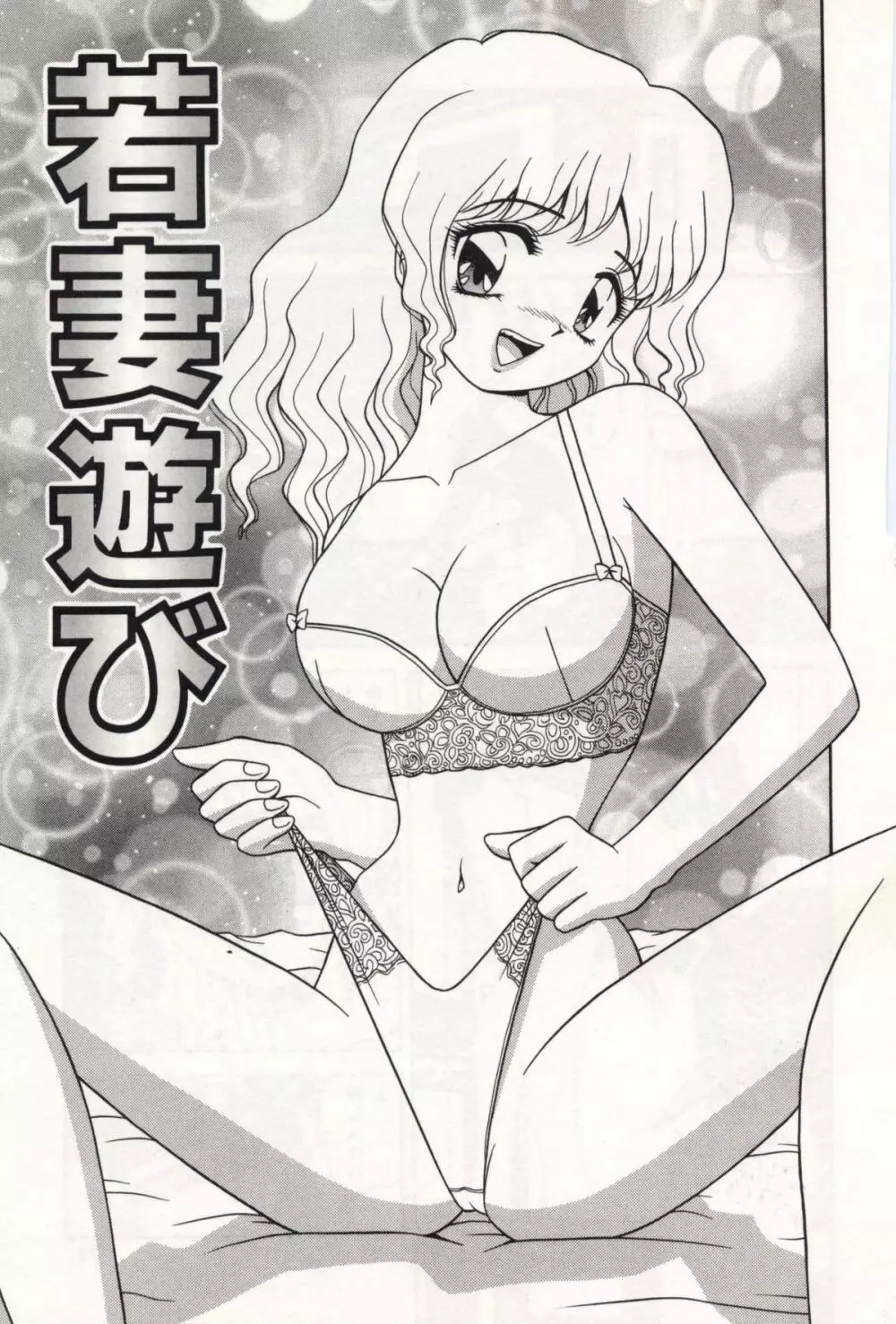 お姉さんの誘惑 Page.79