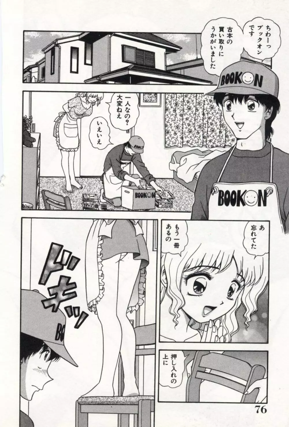 お姉さんの誘惑 Page.80