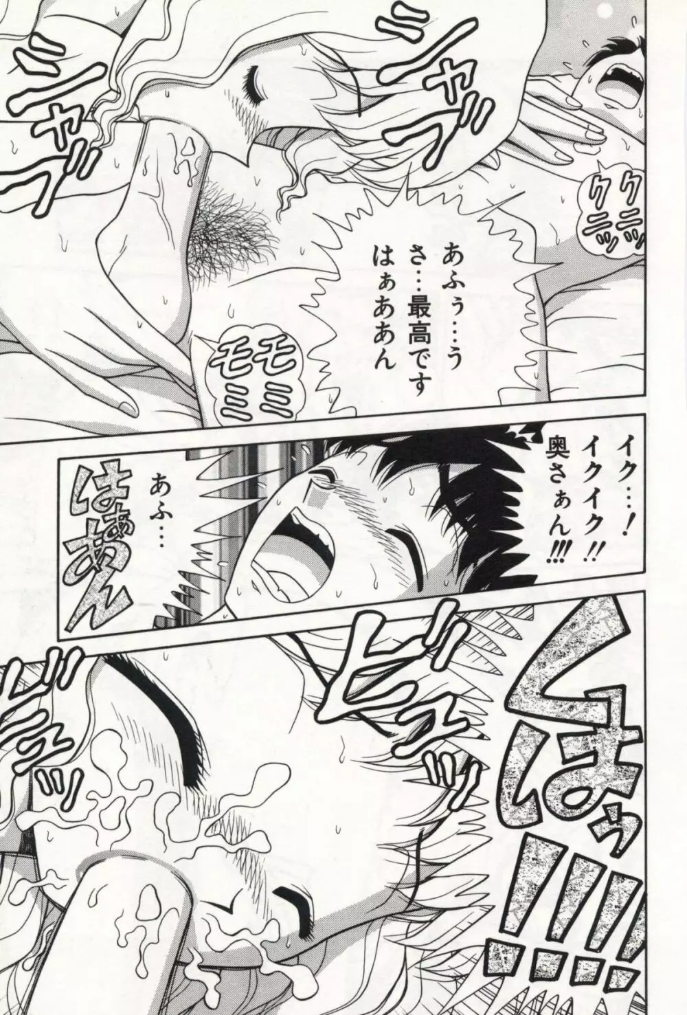 お姉さんの誘惑 Page.85