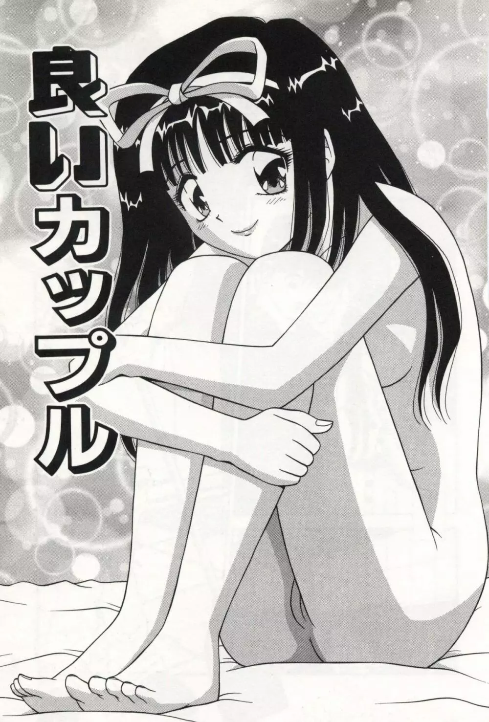 お姉さんの誘惑 Page.95
