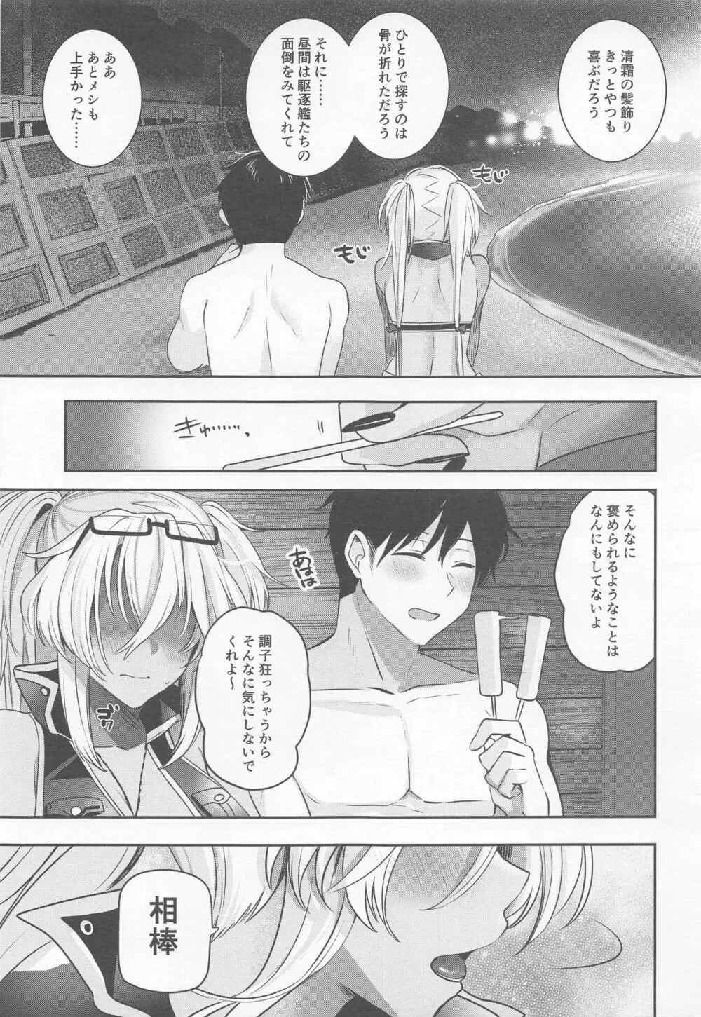 武蔵さんの夜事情 宵の海と秘め事編 Page.18