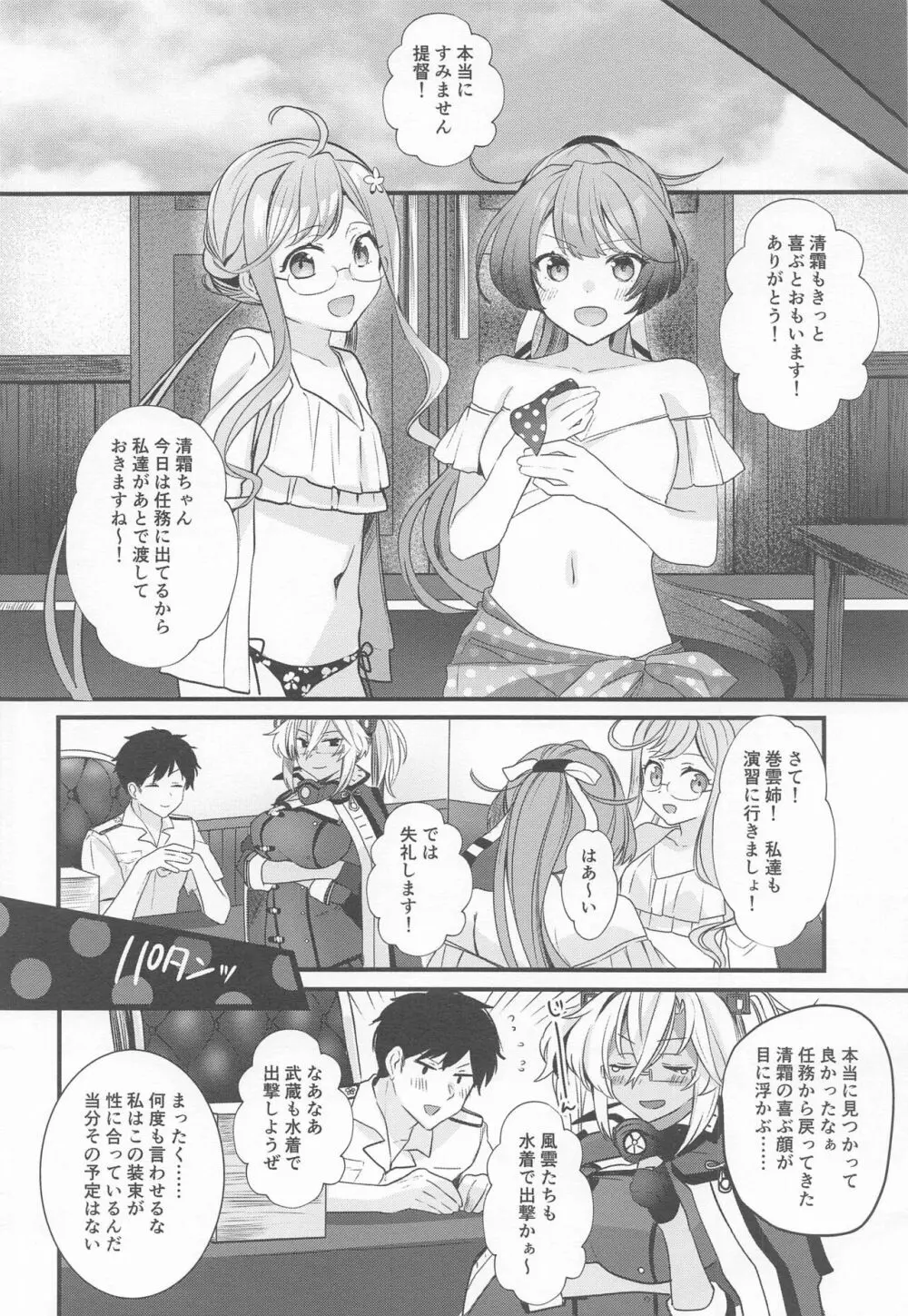 武蔵さんの夜事情 宵の海と秘め事編 Page.51