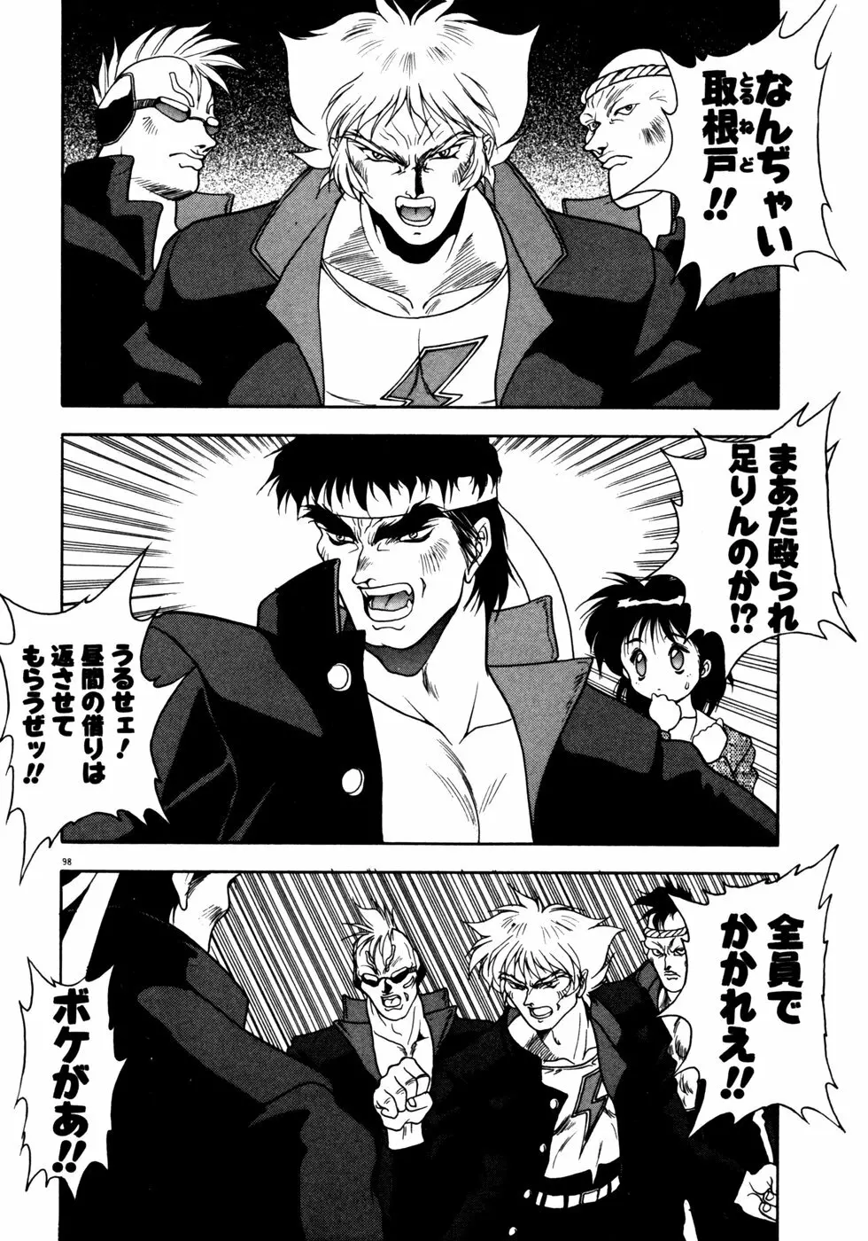 エクストラどりーむ Page.101