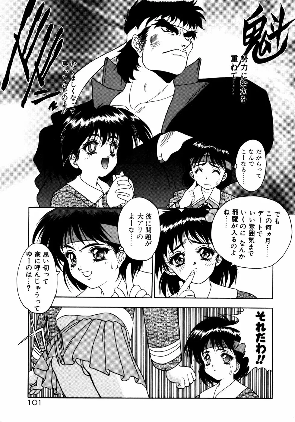 エクストラどりーむ Page.104