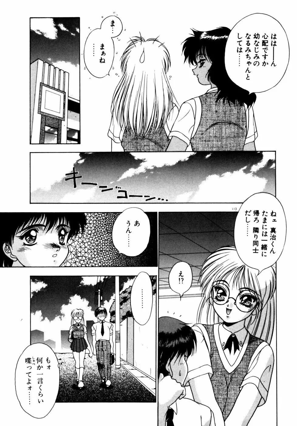 エクストラどりーむ Page.116