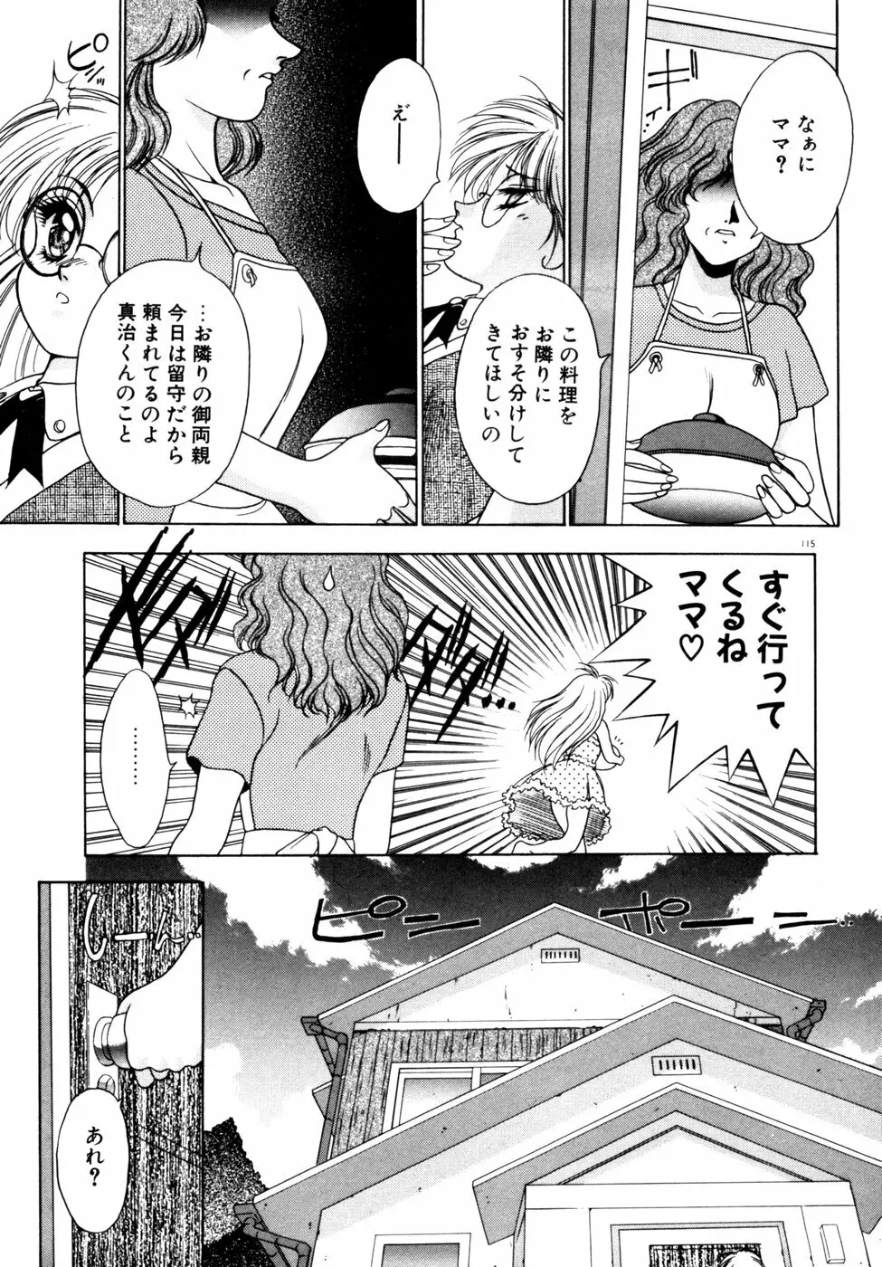 エクストラどりーむ Page.118