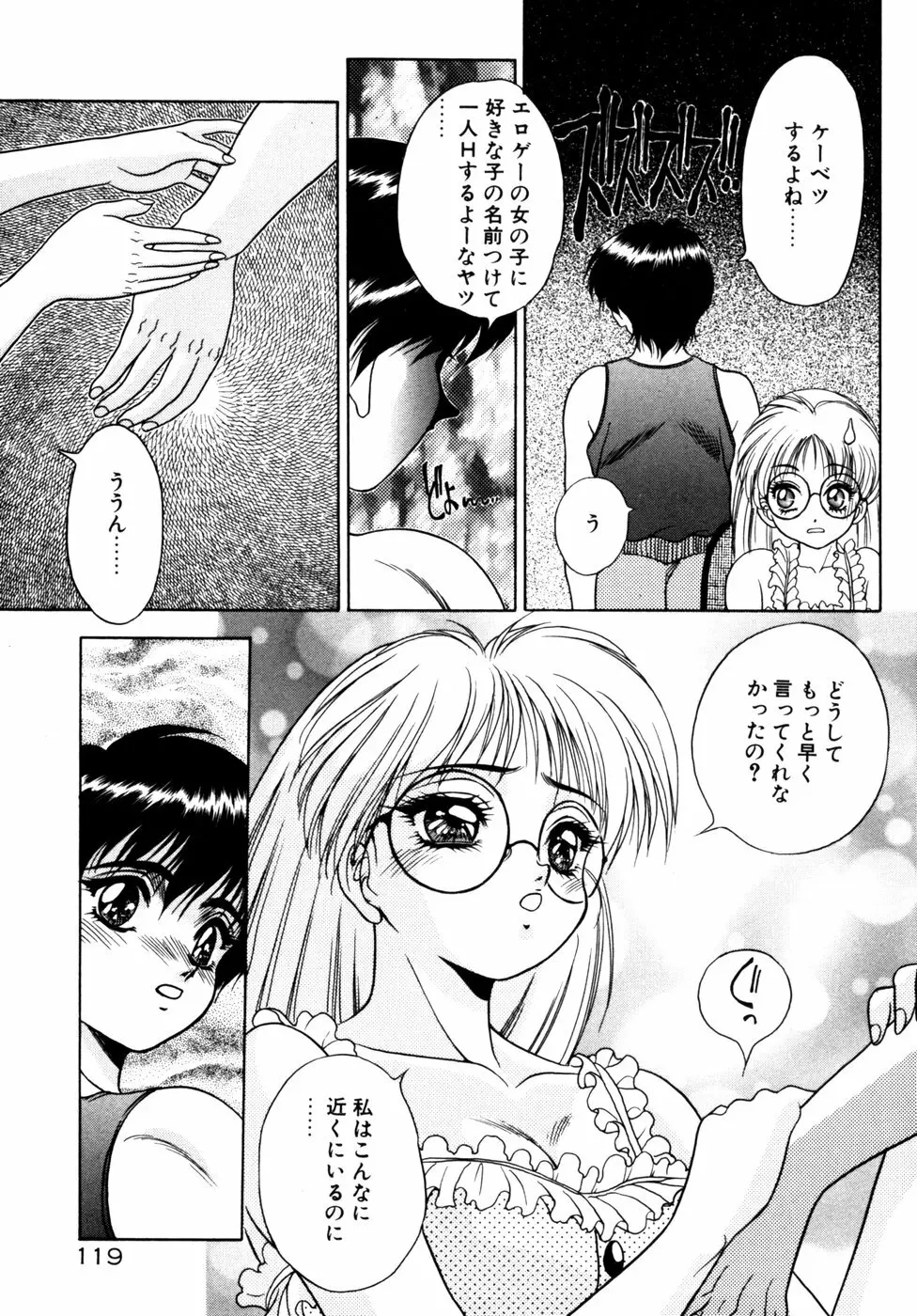 エクストラどりーむ Page.122