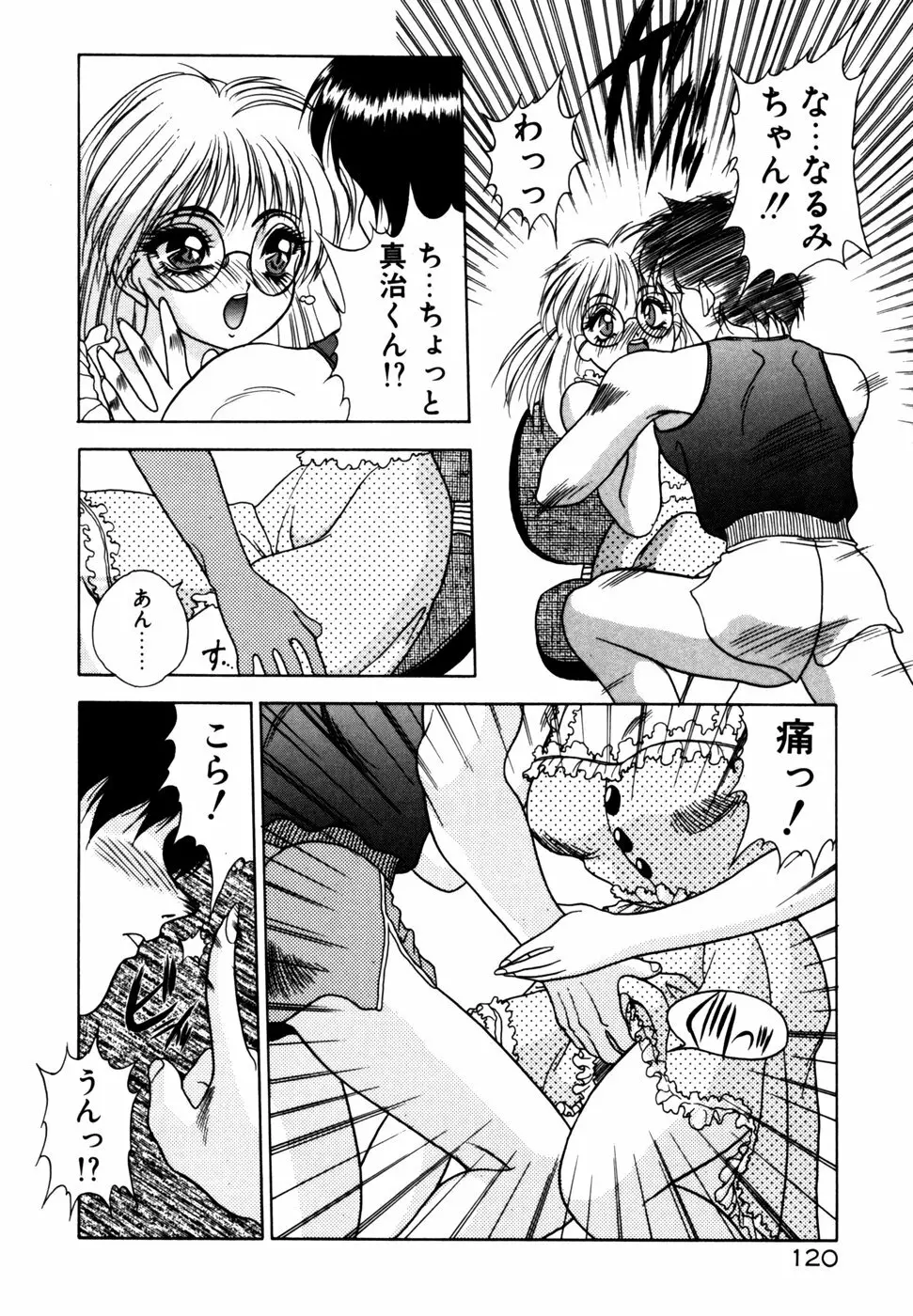 エクストラどりーむ Page.123