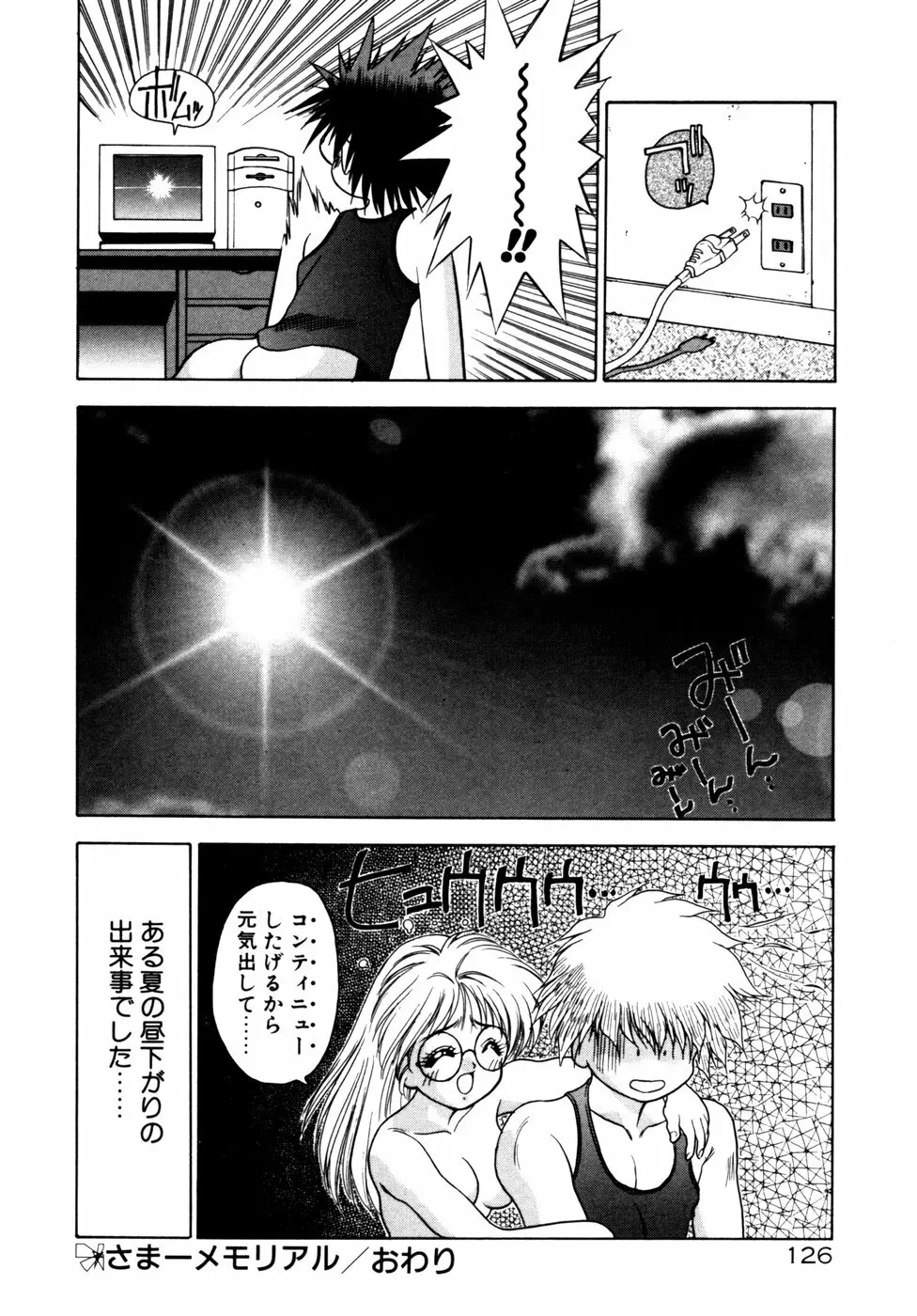 エクストラどりーむ Page.129