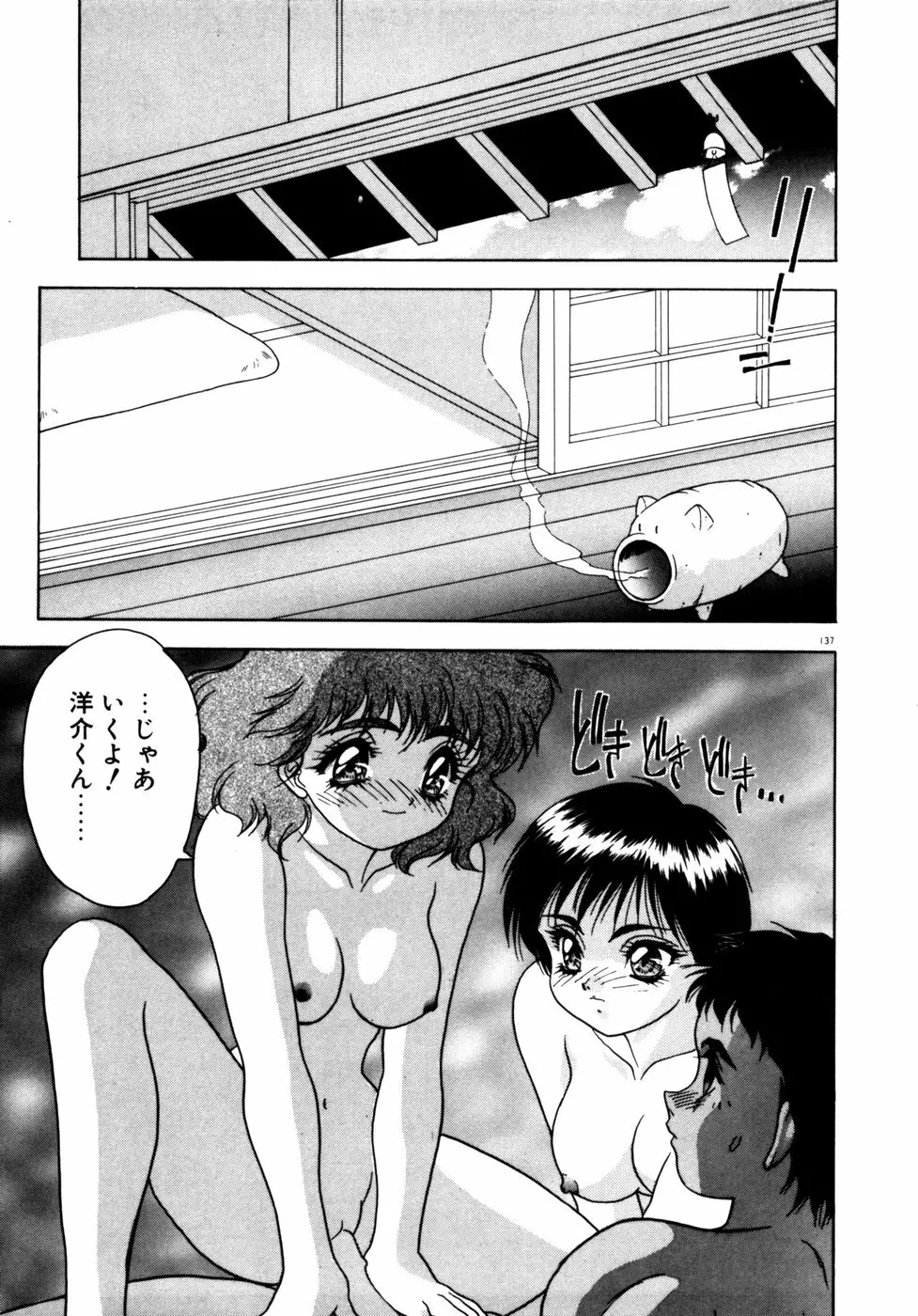 エクストラどりーむ Page.140