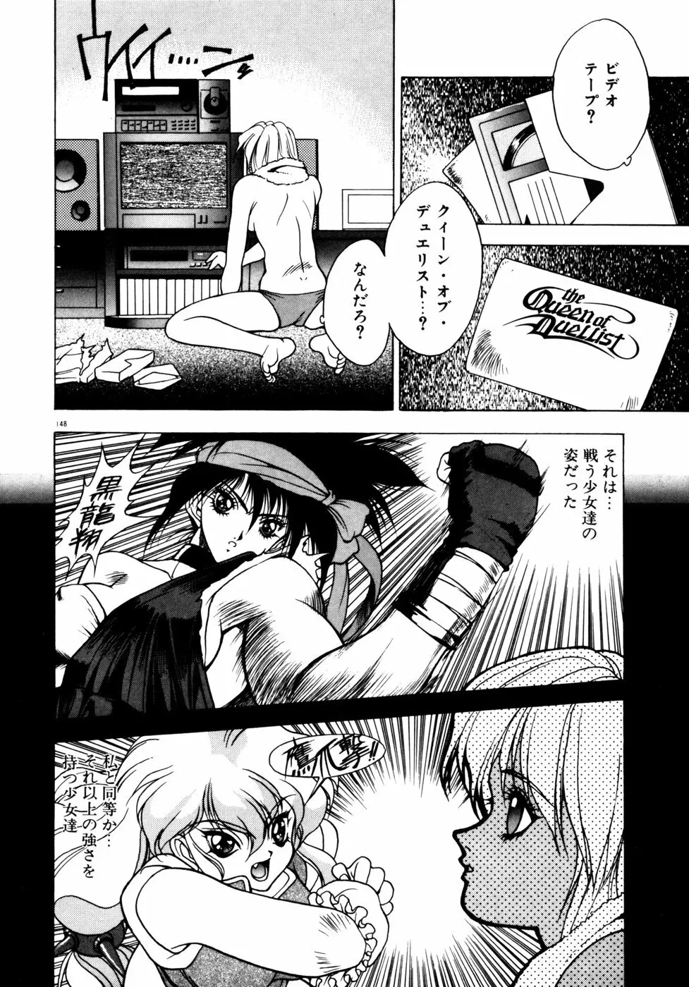 エクストラどりーむ Page.151