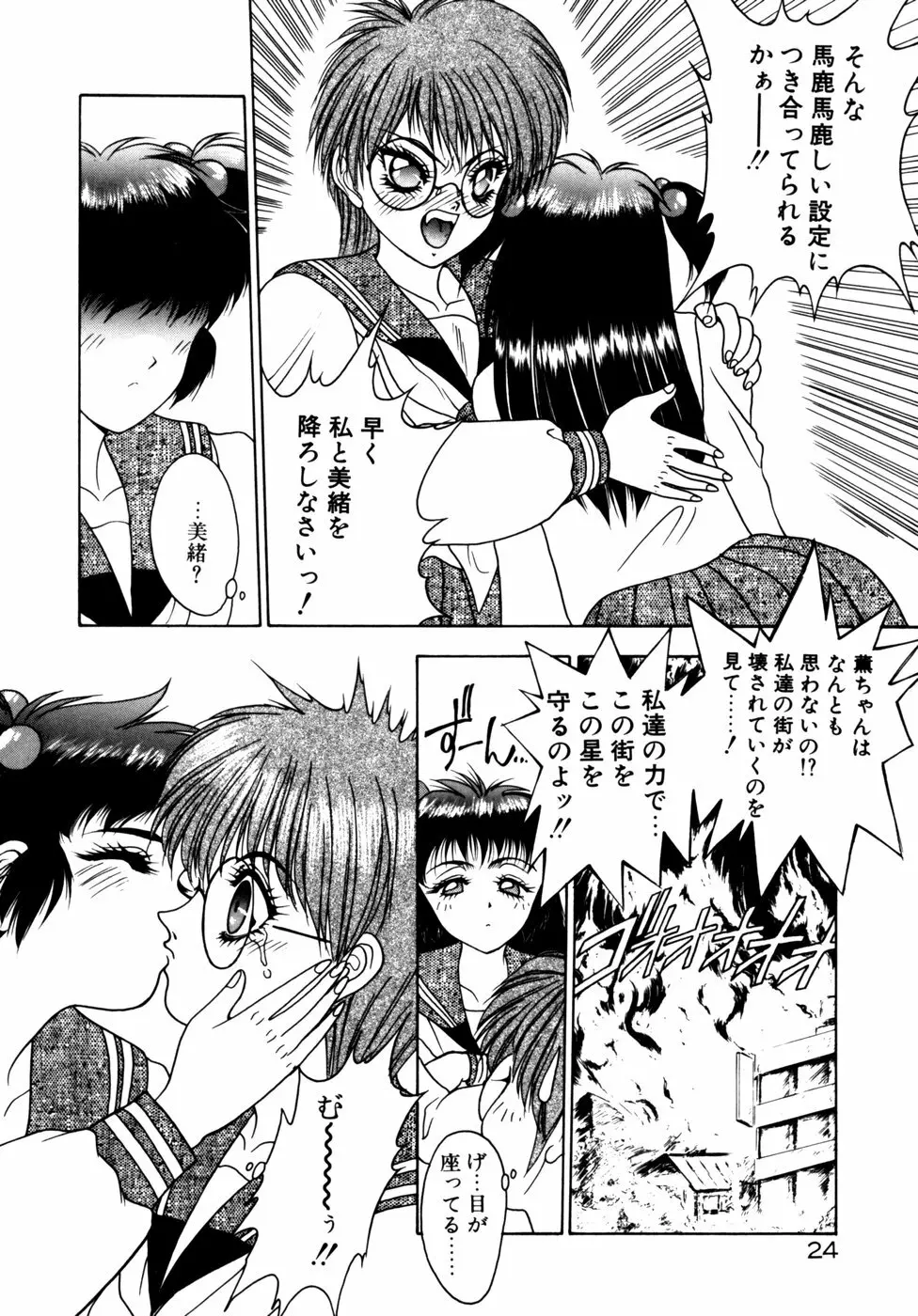 エクストラどりーむ Page.27