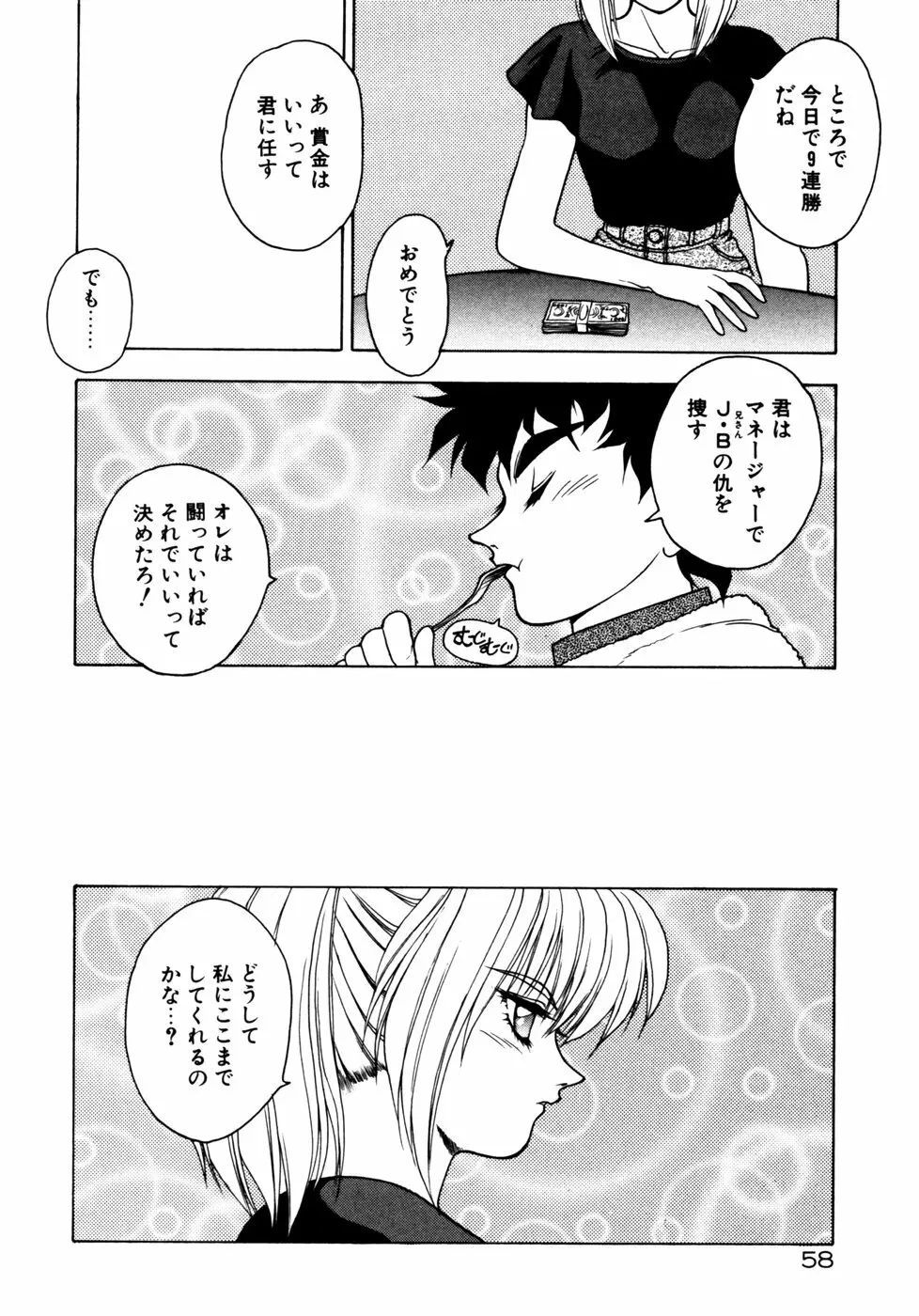 エクストラどりーむ Page.61