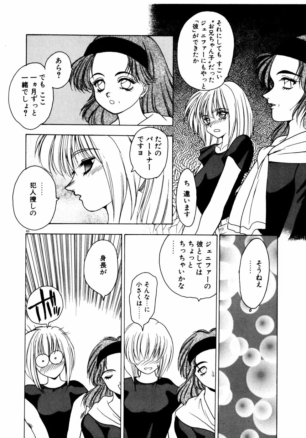 エクストラどりーむ Page.63