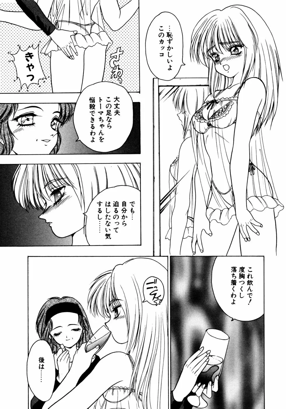 エクストラどりーむ Page.66