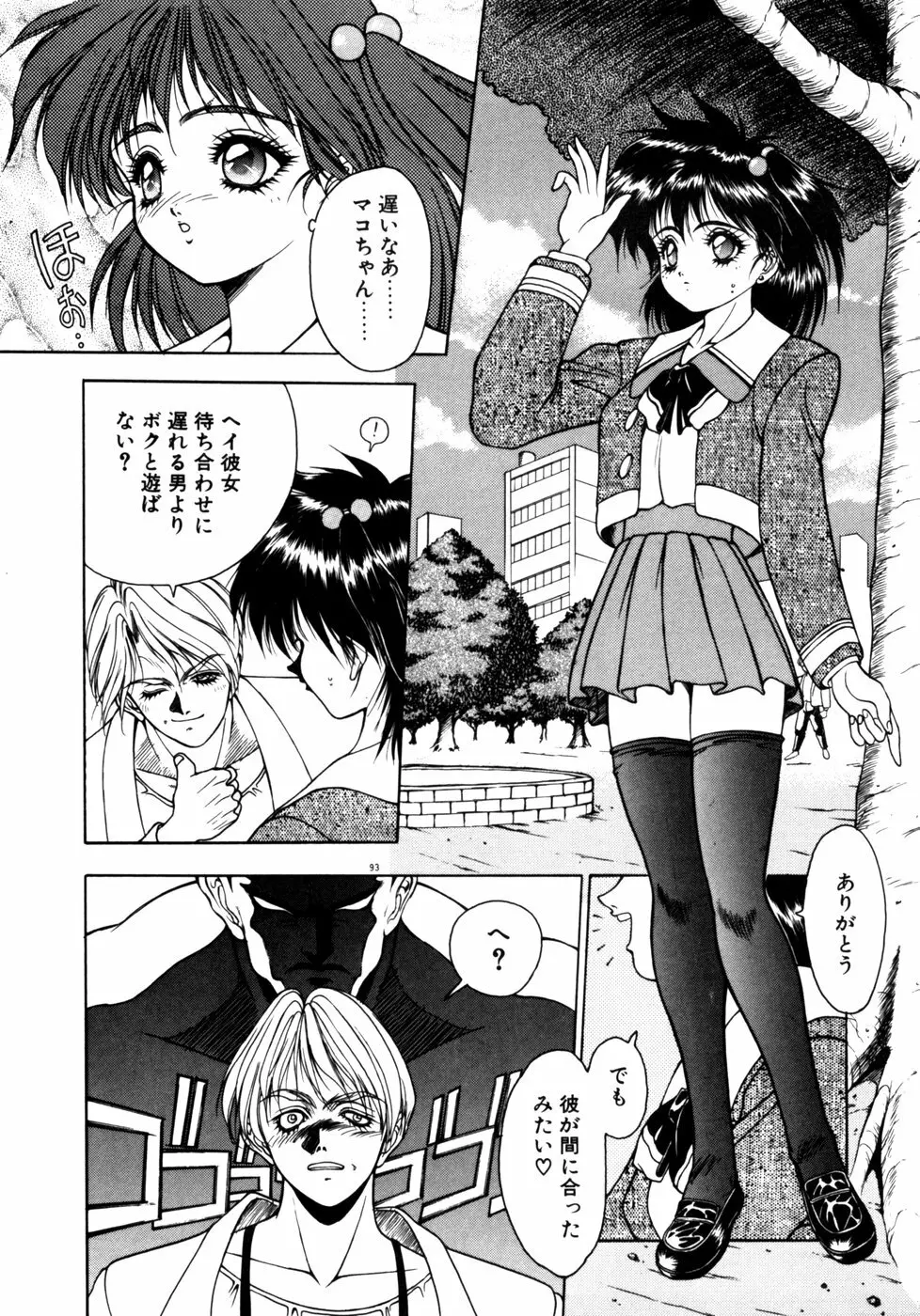 エクストラどりーむ Page.96