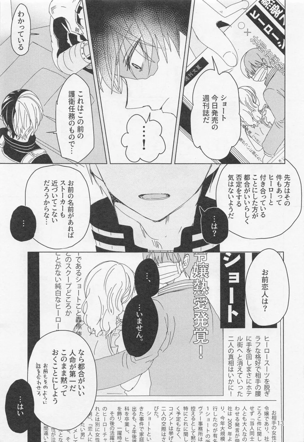 別れたがりの処方箋 Page.12