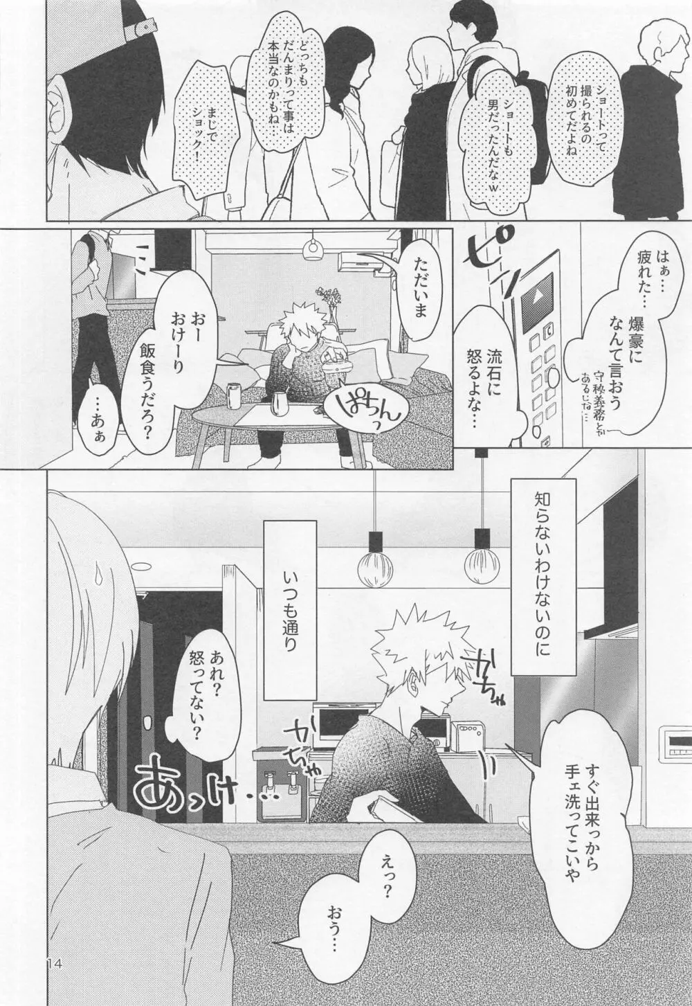 別れたがりの処方箋 Page.13