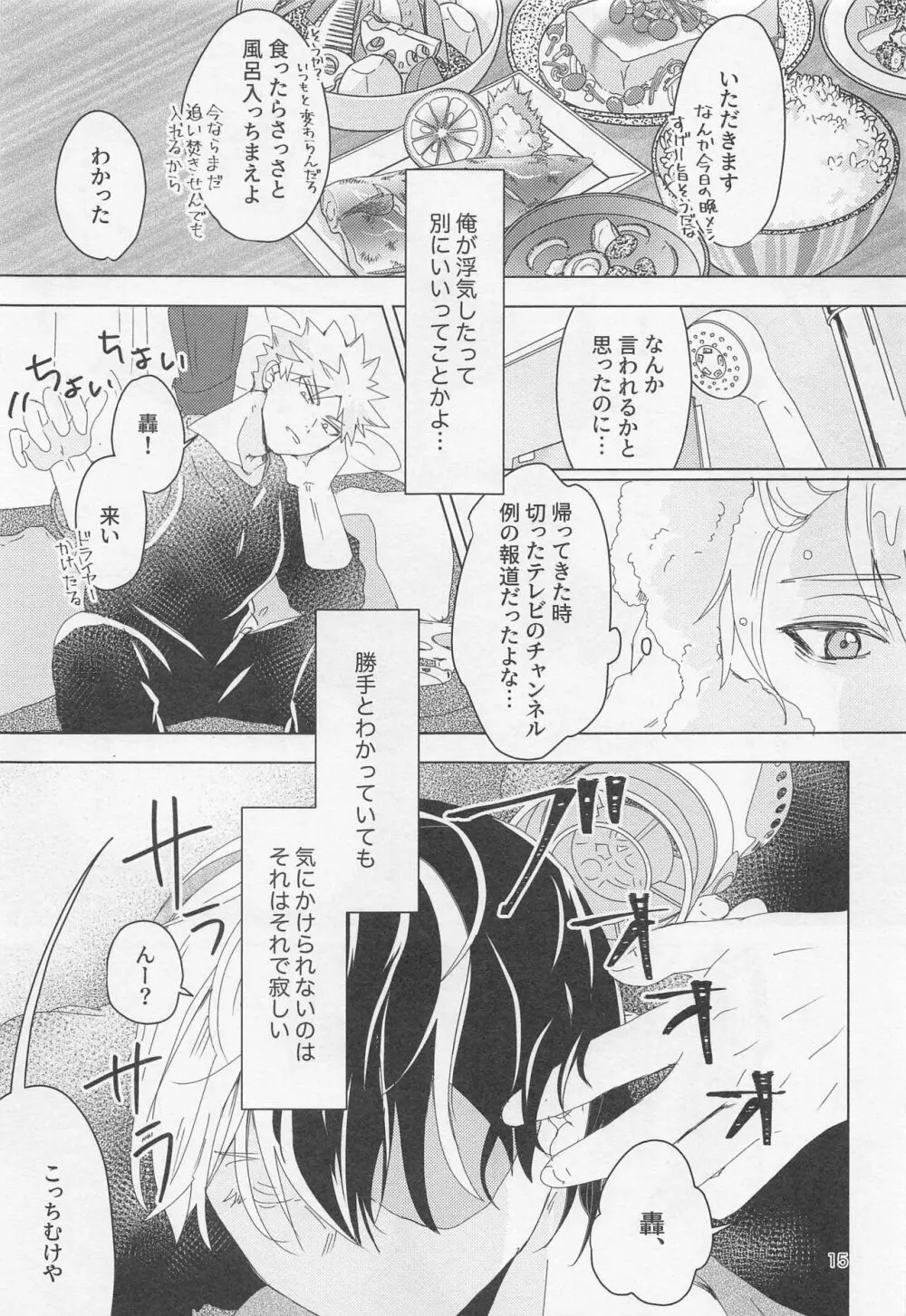 別れたがりの処方箋 Page.14