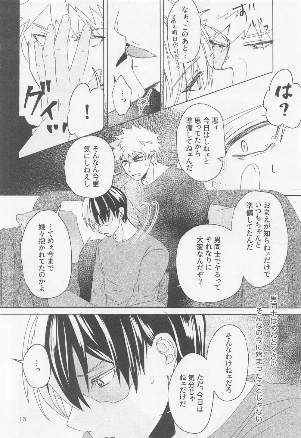 別れたがりの処方箋 Page.15