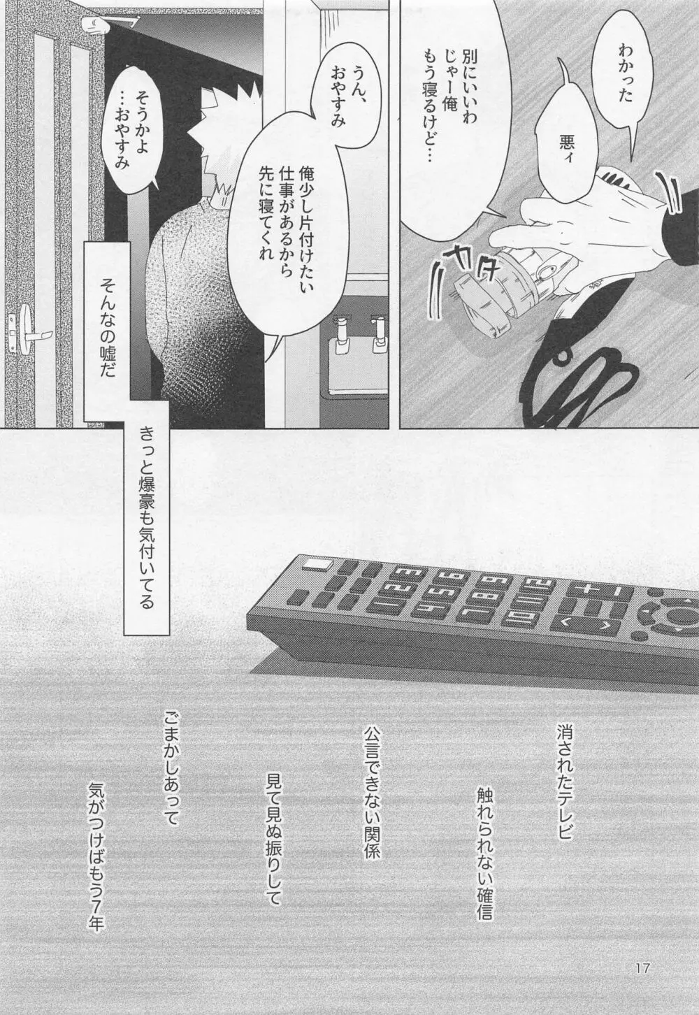 別れたがりの処方箋 Page.16