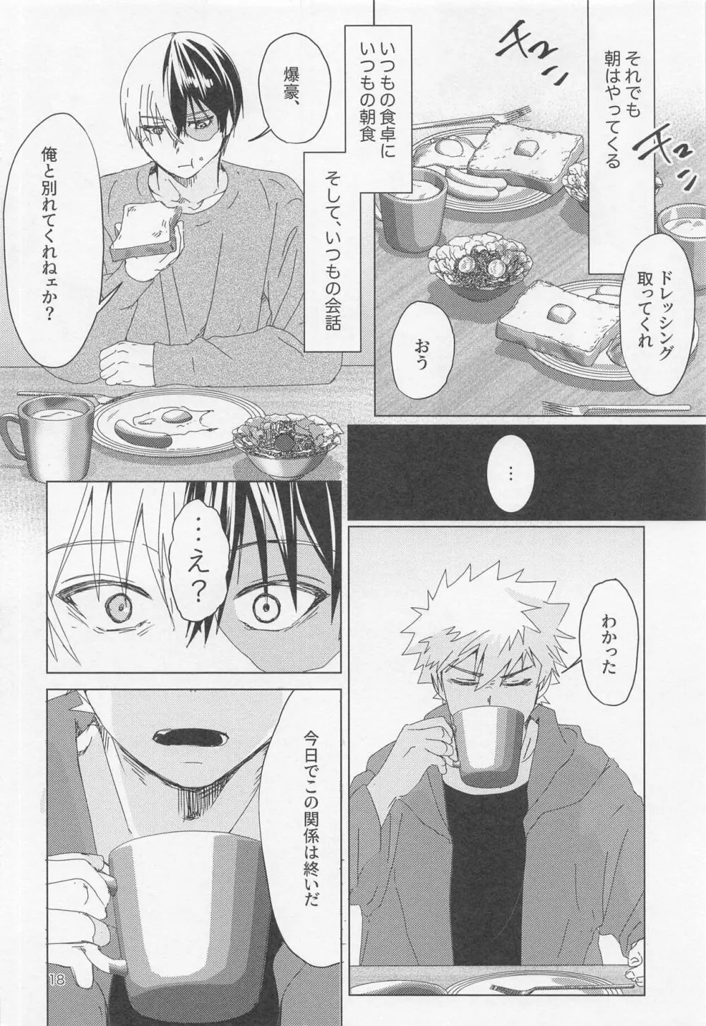 別れたがりの処方箋 Page.17