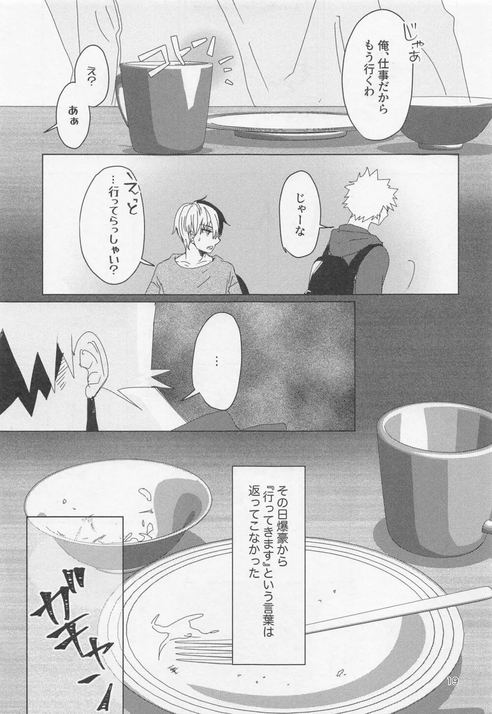 別れたがりの処方箋 Page.18