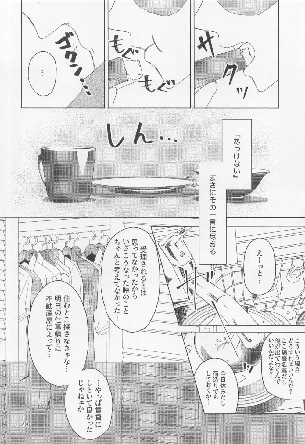 別れたがりの処方箋 Page.19