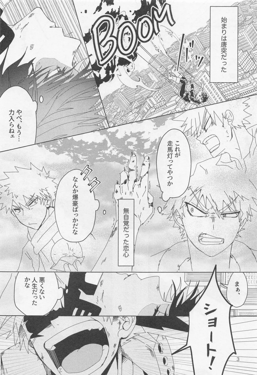 別れたがりの処方箋 Page.2