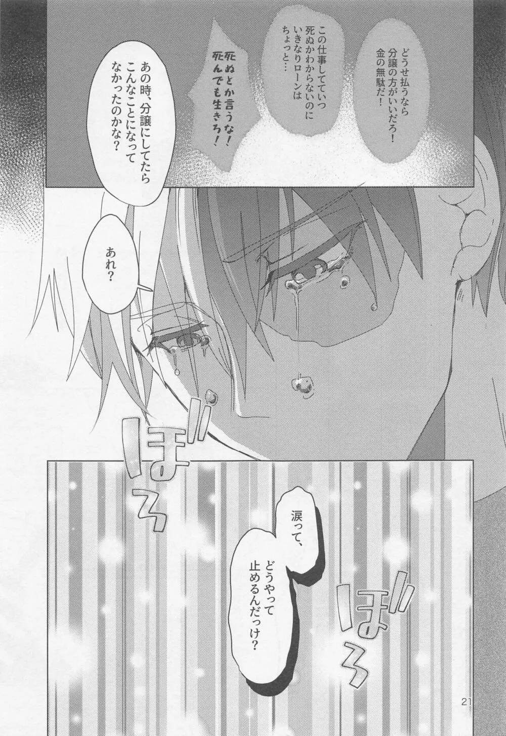 別れたがりの処方箋 Page.20