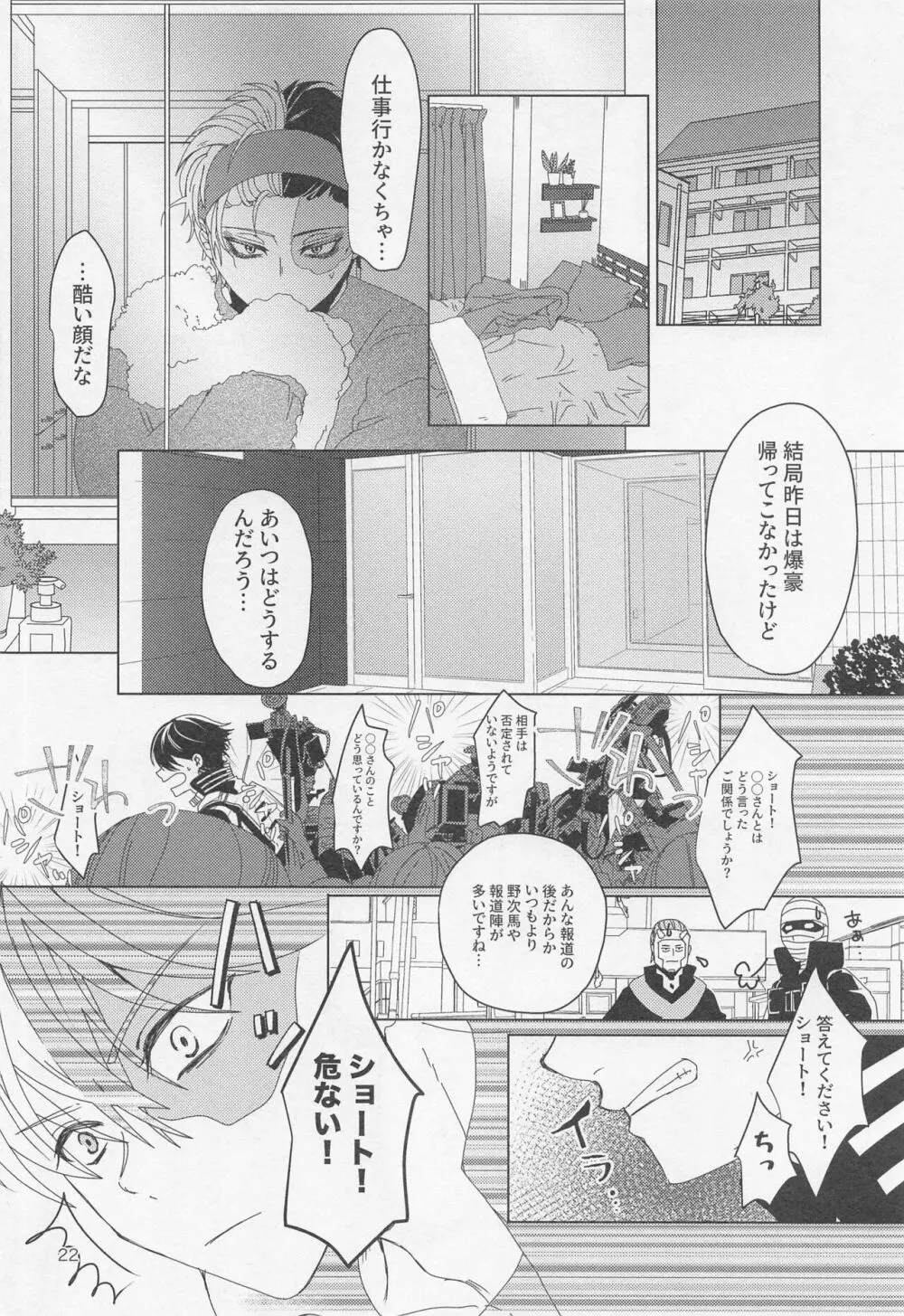 別れたがりの処方箋 Page.21