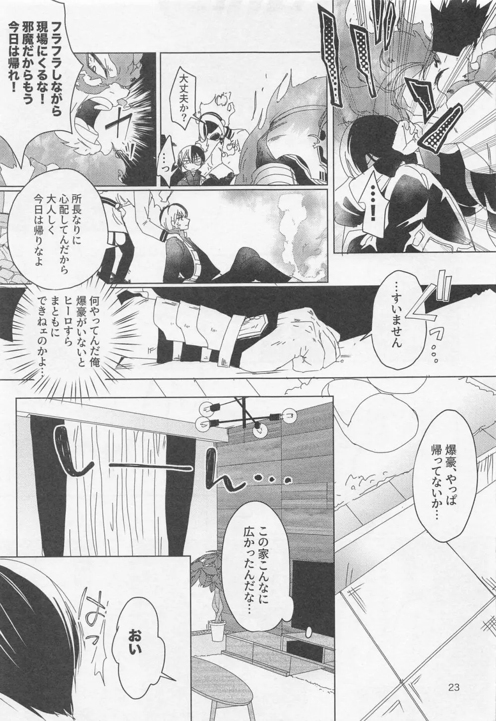 別れたがりの処方箋 Page.22