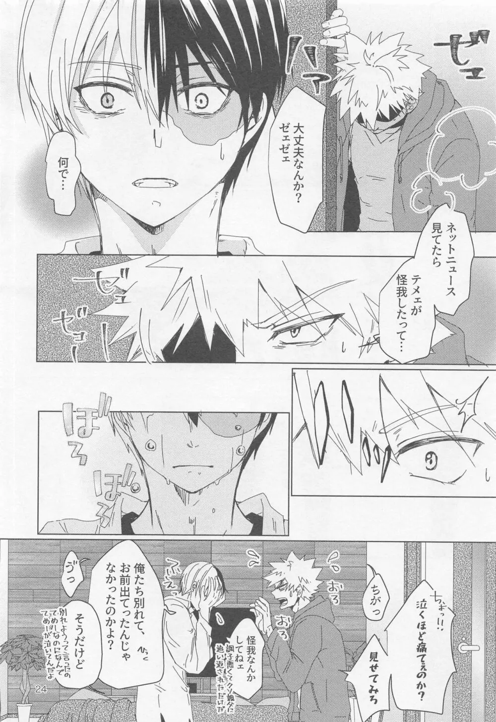 別れたがりの処方箋 Page.23